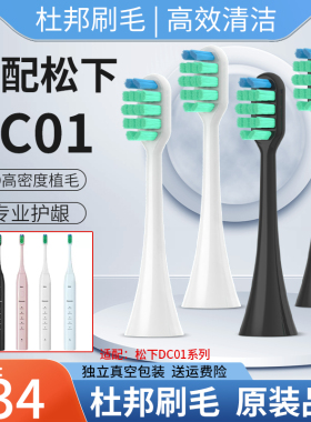 适配Panasonic/松下电动牙刷头WEW0890-W406/EW-DC01/doltz黑白色