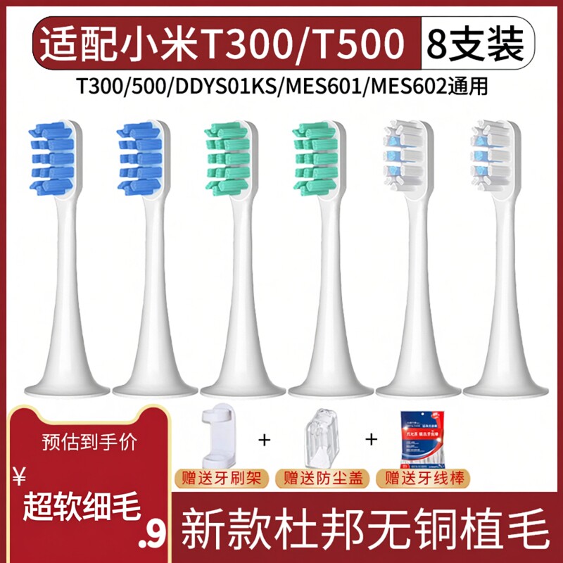 美弘适配小米米家电动牙刷头T500/T300/T100/mes603/mes602/601/