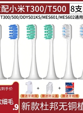 美弘适配小米米家电动牙刷头T500/T300/T100/mes603/mes602/601/