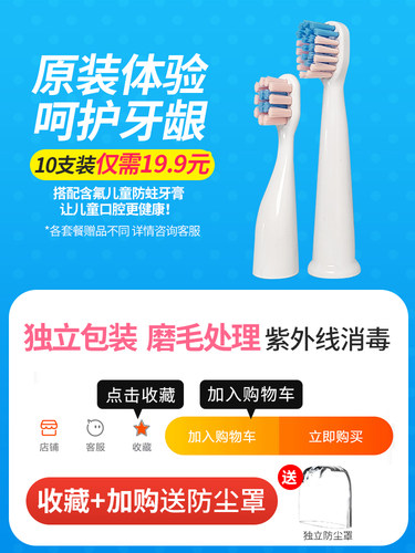 适配舒客宝贝儿童牙刷头B2/B32
