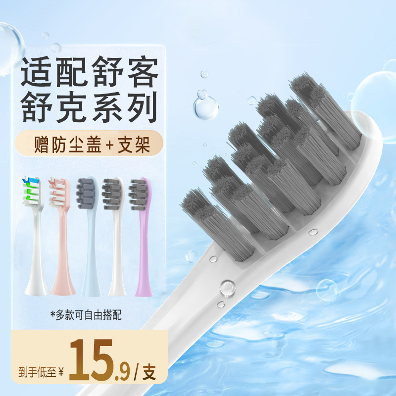 适配舒客saky电动牙刷头