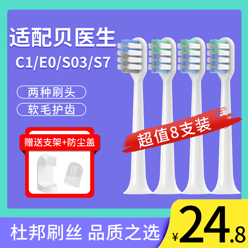 适配贝医生电动牙刷头bet-c01/s7