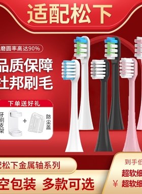 适配松下电动牙刷头替换DC12/PDL54/PDP51/EW-DE25/DL34/WEW09170