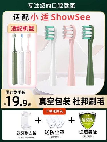 奢迈适配showsee小适电动牙刷头D1/D2/D3替换头通用替换软毛成人