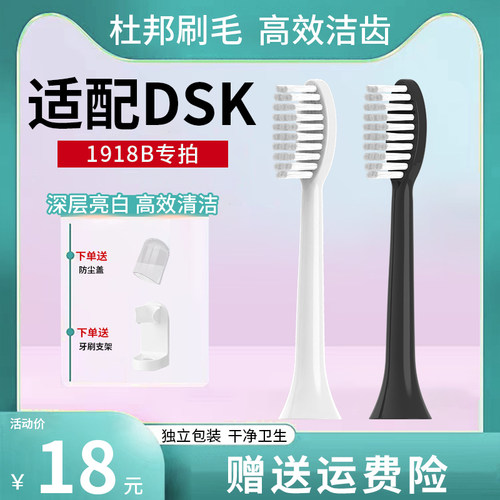 适配DSK电动牙刷头1918B-YW01YW3