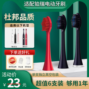 012 电动牙刷替换牙刷头柔软细刷头通用BR 铂瑞BR 3支装