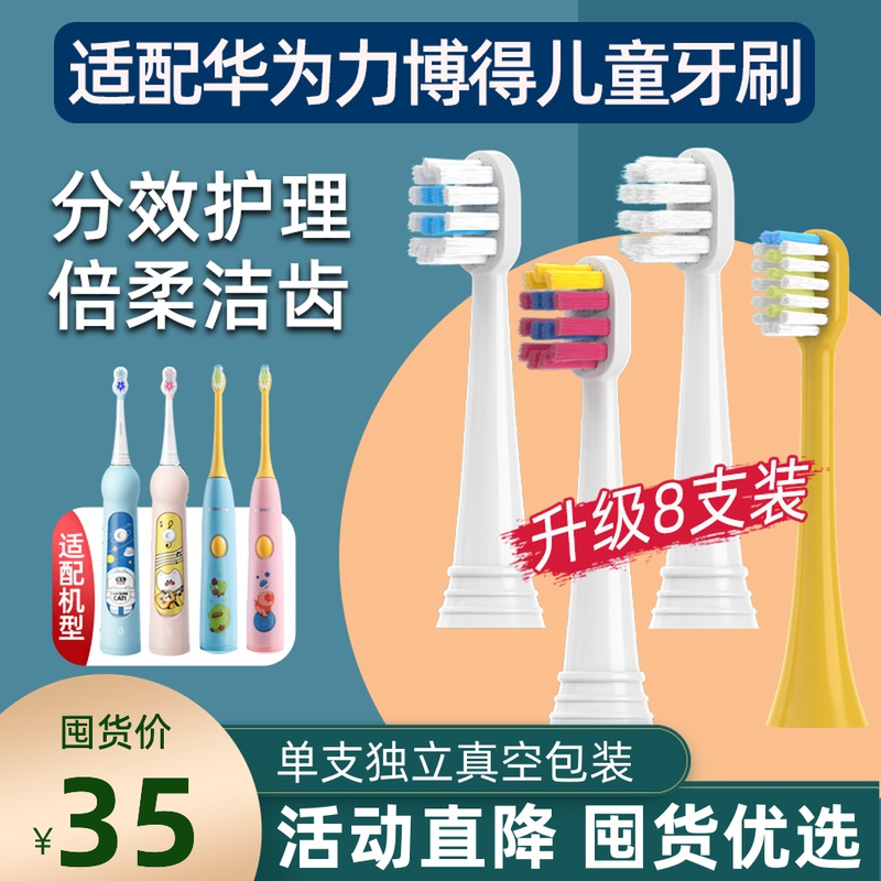 适配华为智选力博得儿童电动牙刷