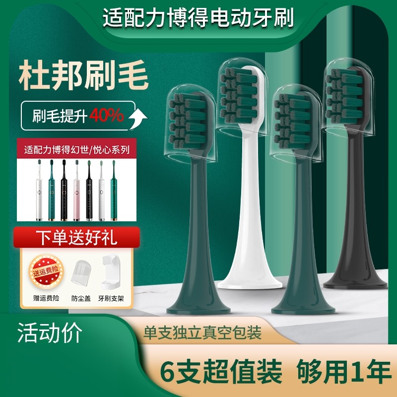 适用于LEBOOO力博得电动牙刷头悦心LBT203556A/HS幻世LBE0658慕颜