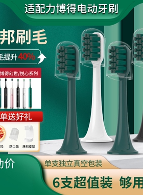 适用于LEBOOO力博得电动牙刷头悦心LBT203556A/HS幻世LBE0658慕颜