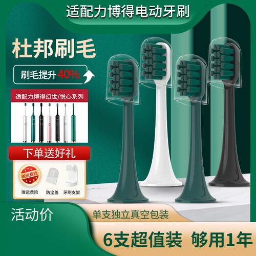 适用于LEBOOO力博得电动牙刷头
