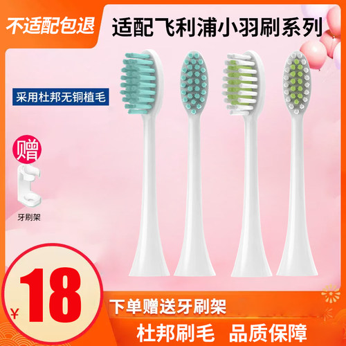 适配飞利浦电动牙刷头小羽刷HX247L/M/C/242B/243W245F/2471软毛