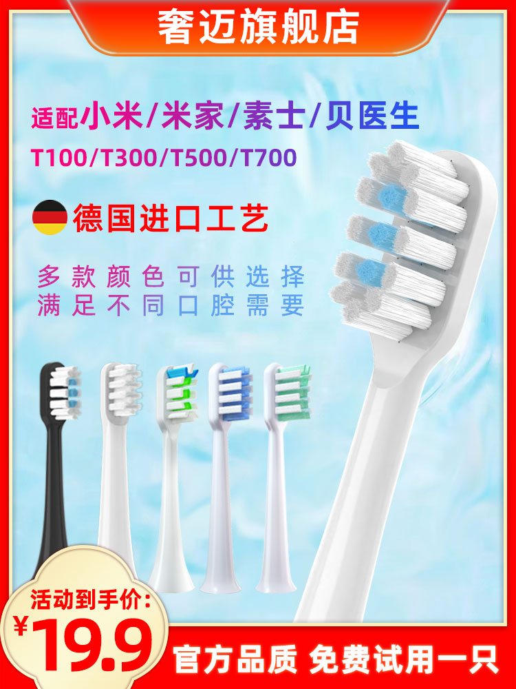 适配小米素士贝医生电动牙刷头