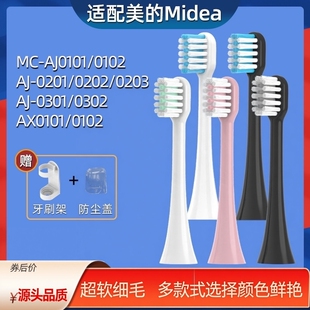 AJ0101 AJ0202 AX010 AJ0301 适用美 AH01 Midea电动牙刷头MC