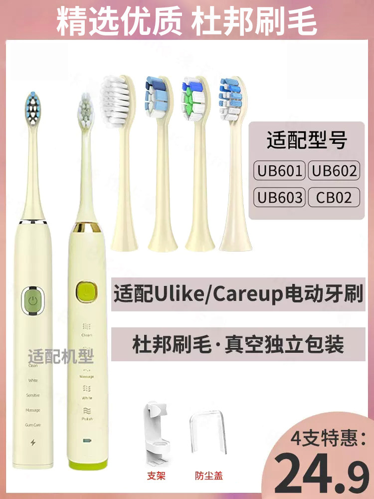 奢迈适配ulike电动牙刷头ub603ub602/601/careup海绵宝宝cb02替换