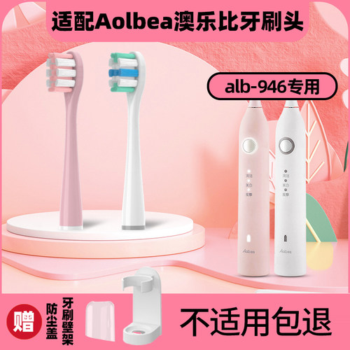 适配Aolbea澳乐比电动牙刷头alb-946/通用软毛清洁替换头成人