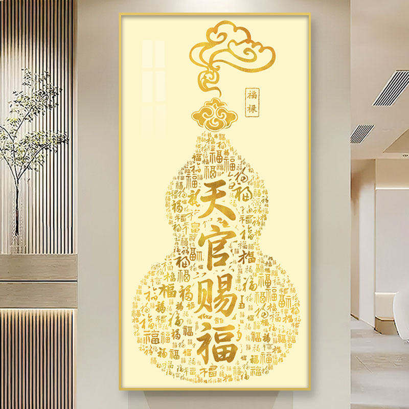 新中式装饰画葫芦招财客厅挂画入户玄关天官赐福金色轻奢高级感