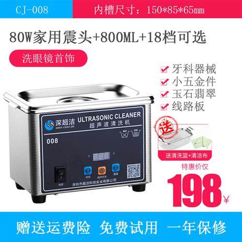 深超洁超声波家用迷你首饰清洗器眼镜清洗工业大容量实验室清洗机
