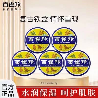 买1送1百雀羚冷霜脂面霜