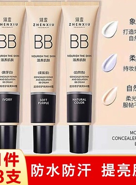 拍1发3遮瑕隔离BB霜不脱妆粉底液