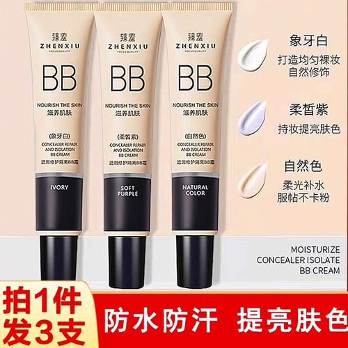 拍1发3遮瑕隔离BB霜不脱妆粉底液