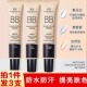 拍1发3臻羞遮瑕隔离BB霜不脱妆打底粉液修颜保湿 素颜霜官方正品