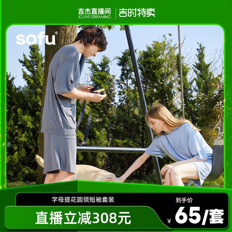 sofu圆领短袖短裤家居服套装女薄款宽松休闲睡衣可外穿春夏居家服