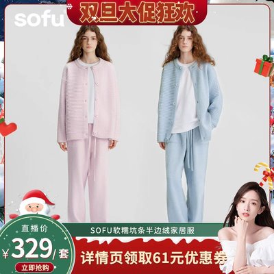 sofu软糯坑条家居服睡衣套装女
