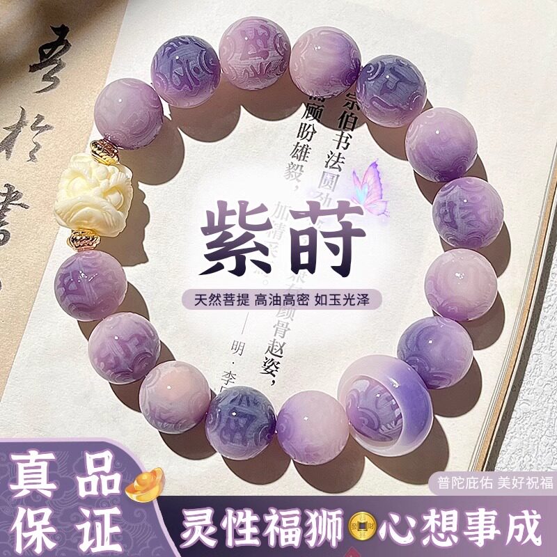 紫莳六字真言菩提根手串男女正品醒狮箴言盘玩菩提子文玩佛珠手链
