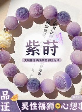 紫莳六字真言菩提根手串男女