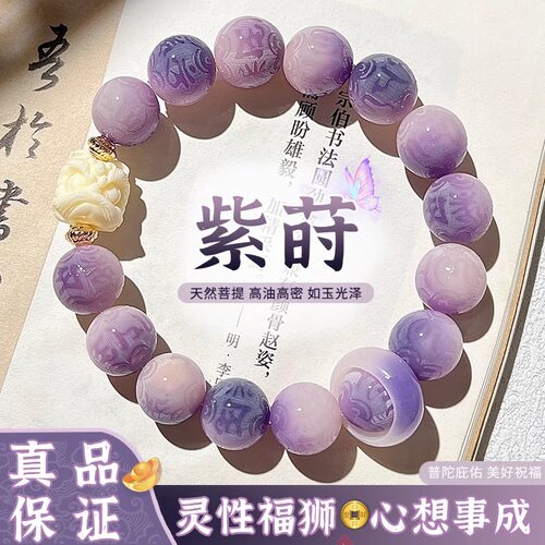 紫莳六字真言菩提根手串男女