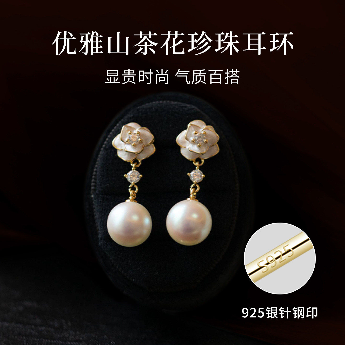 优雅山茶花珍珠耳环女2026年