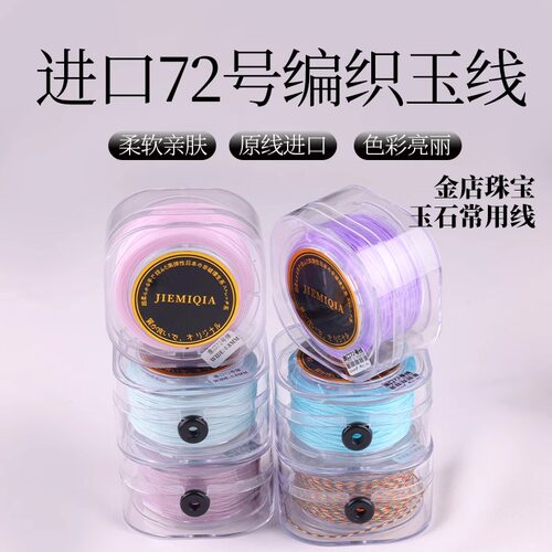进口加密72号玉线耐磨编织手链
