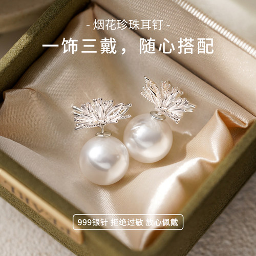 999纯银耳针烟花珍珠耳钉女