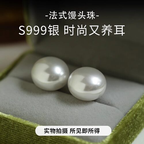 999纯银耳钉女施家珍珠馒头珠