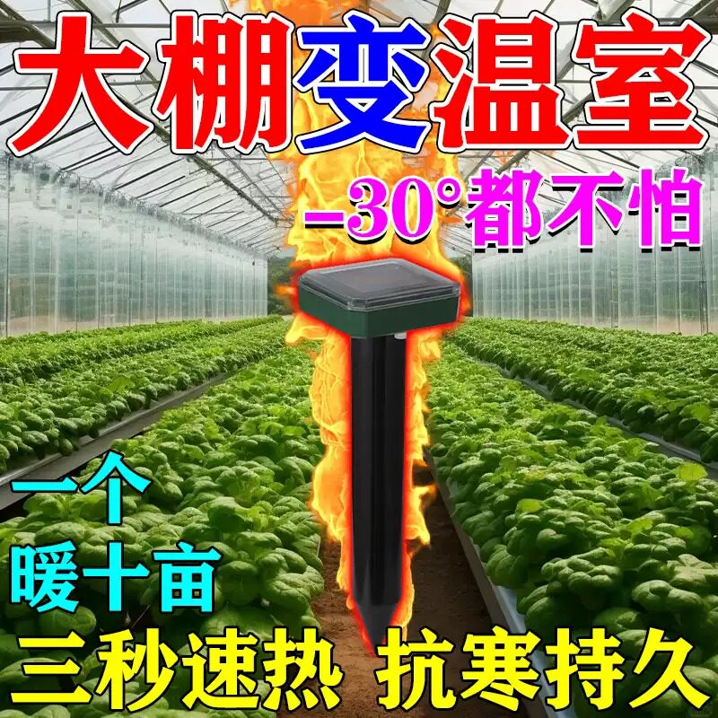 大棚增温神器冬季大棚蔬菜花卉抗冻增产仿太阳光加热太阳能取暖器