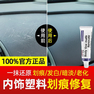 汽车内饰塑料件划痕修复翻新剂车黑色硬塑料板刮痕修补蜡还原神器