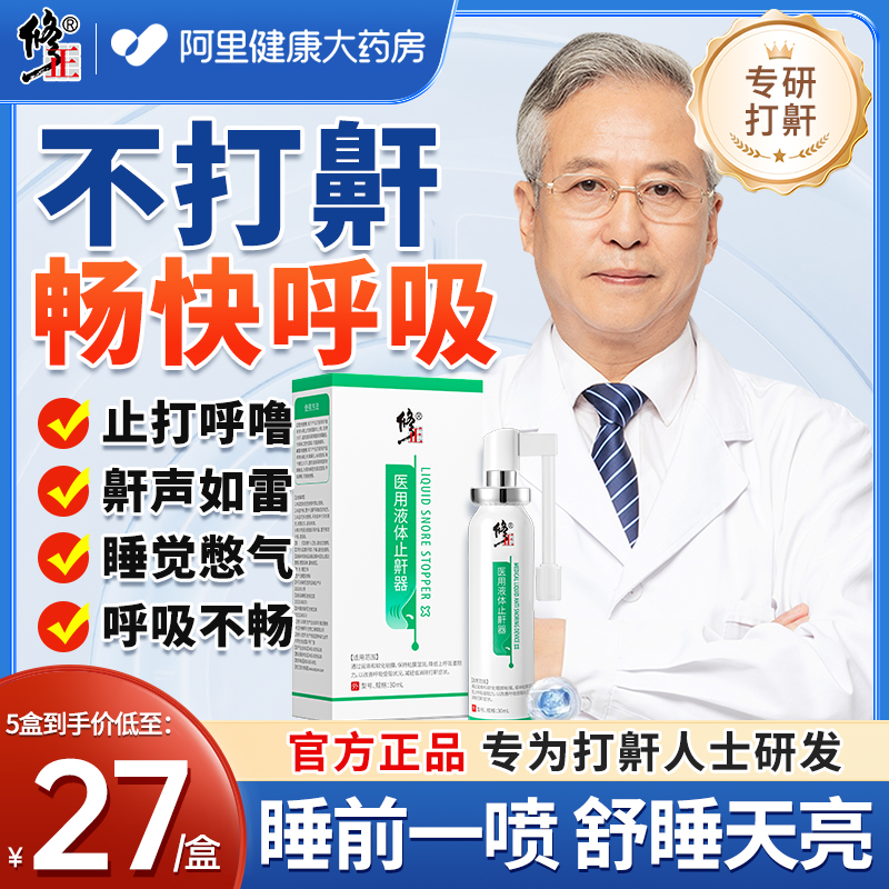 【专攻严重打鼾】销量TOPI
