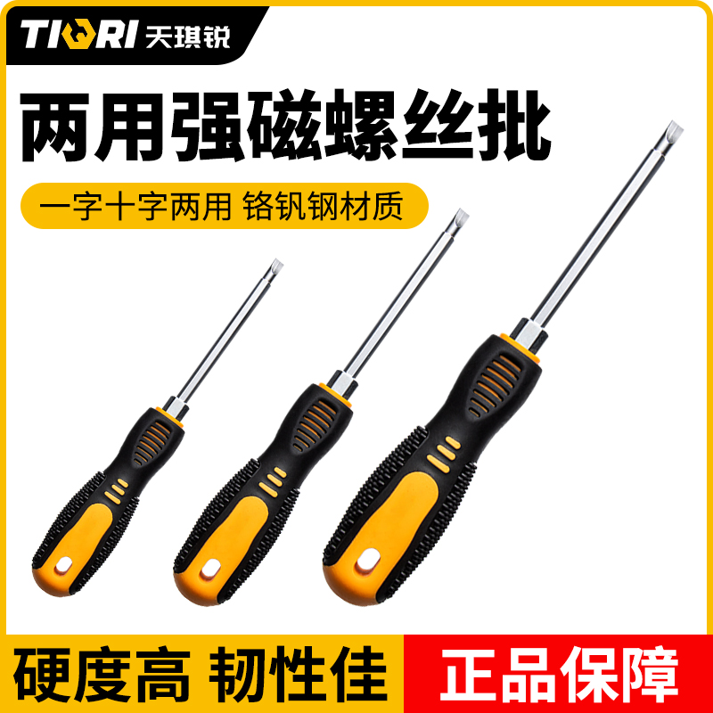 十字一字两用螺丝批强磁螺丝批