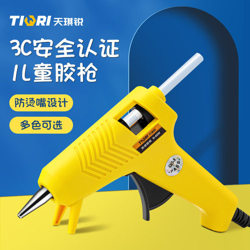 天琪锐热熔枪儿童手工专用热胶枪