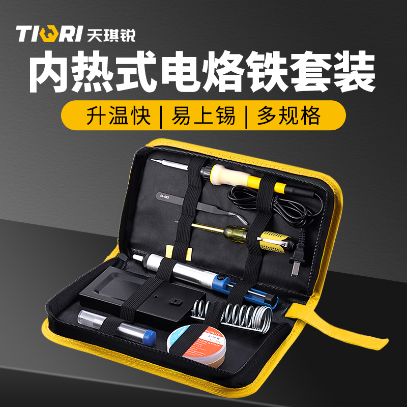 天琪锐家用小型套装内热式电烙铁