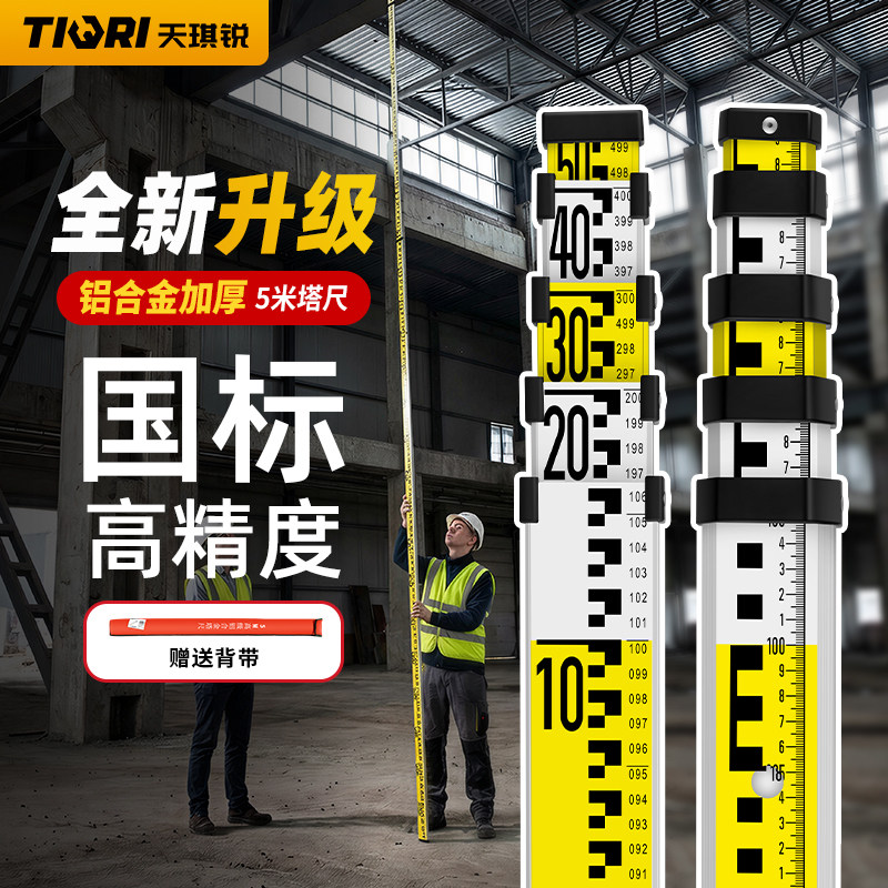 天琪锐5米塔尺3/7米水准仪铝合金伸缩测量尺高尺工程尺刻度量树标