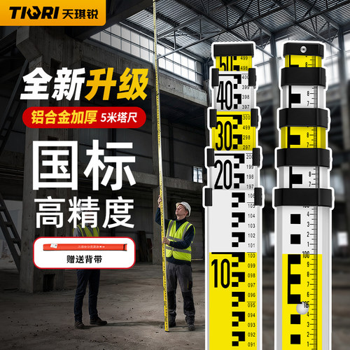 天琪锐5米伸缩塔尺3/7米工程尺子