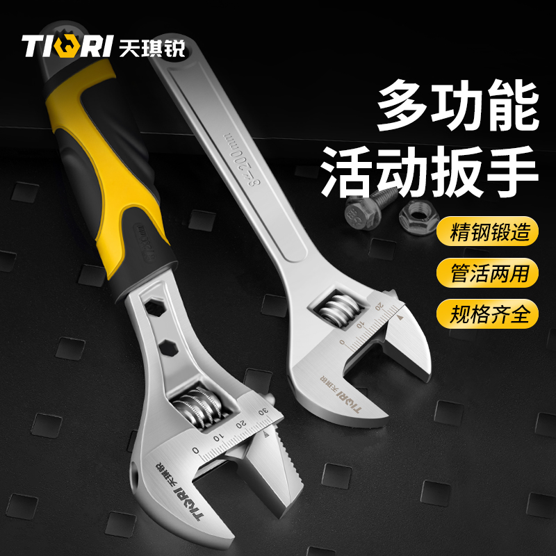 天琪锐工业级多功能活动扳手工具