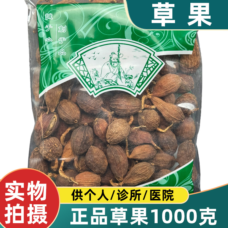 草果1000克云南草果调料干货大全安国中药材市场批 发