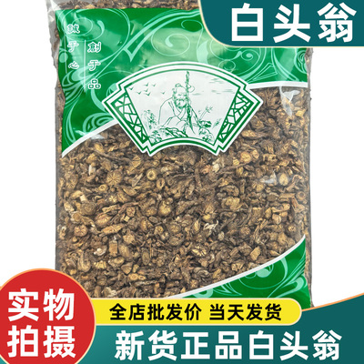 安国中药材市场新货白头翁甘肃白头草奈何草1000克