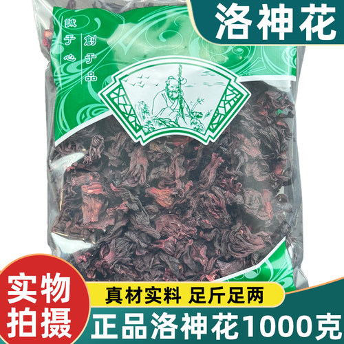 安国中药材市场批 发洛神花1000克玫瑰茄酸梅汤原料