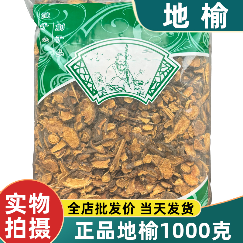 野生地榆中药材新货1000克地榆根生地榆