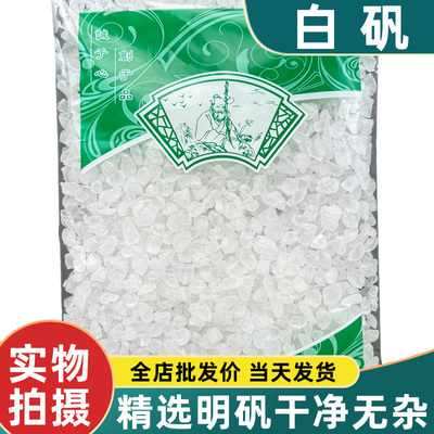 安国中药材市场白矾明矾1000克明矾粉止汗泡脚净水药用矿石大全