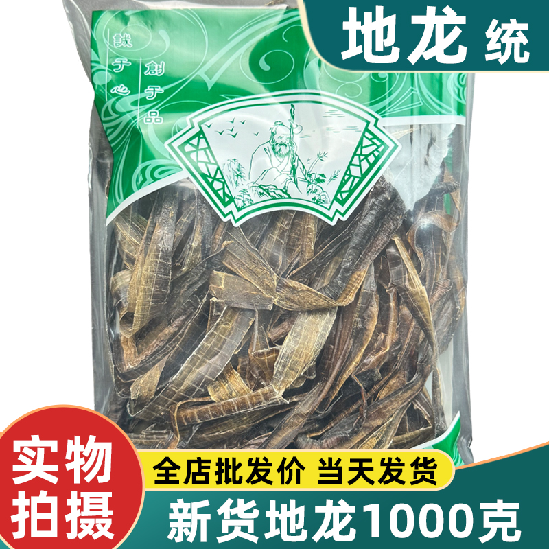 地龙中药材新货1000克无硫广地龙个子半开地龙个子安国市场