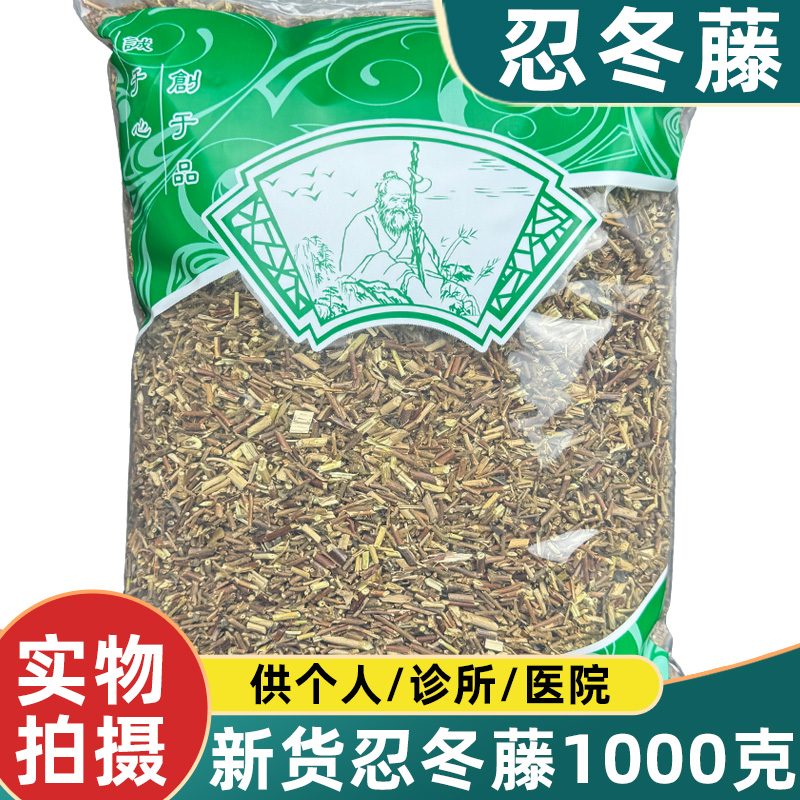野生忍冬藤中药材金银花藤无硫1000克安国中药材市场批 发